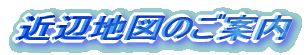 ߕӒn}̂ē